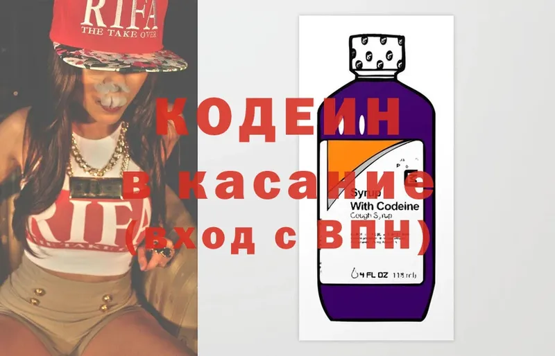 Кодеиновый сироп Lean Purple Drank  купить наркоту  Волгодонск 